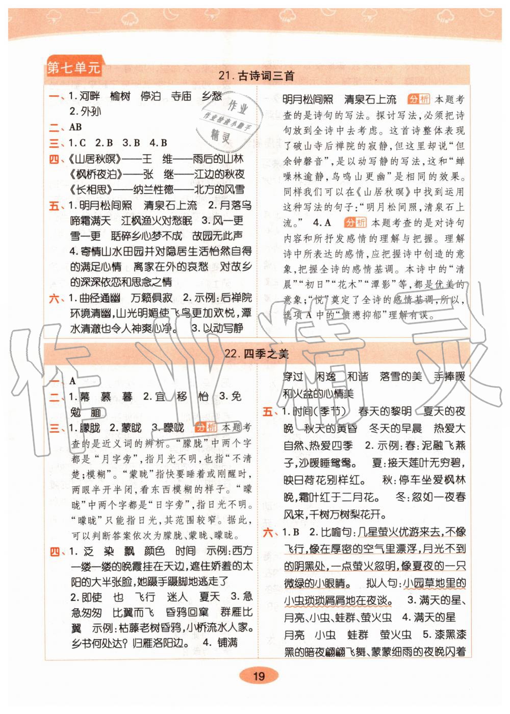 2019年黃岡同步訓(xùn)練五年級語文上冊人教版 第19頁