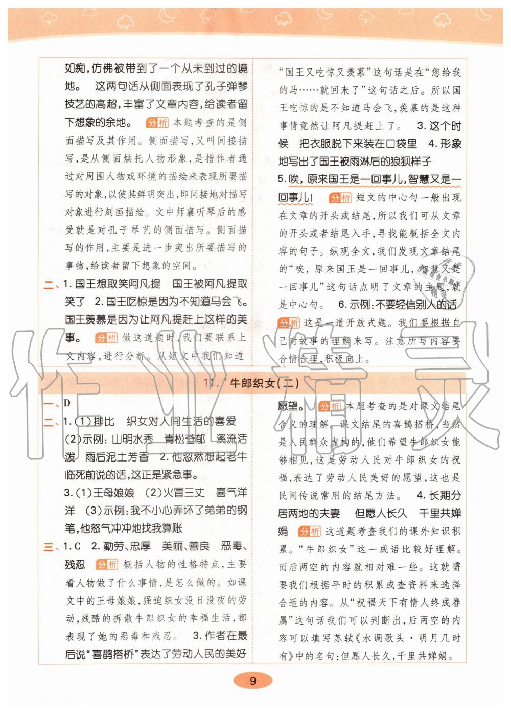 2019年黃岡同步訓(xùn)練五年級語文上冊人教版 第9頁