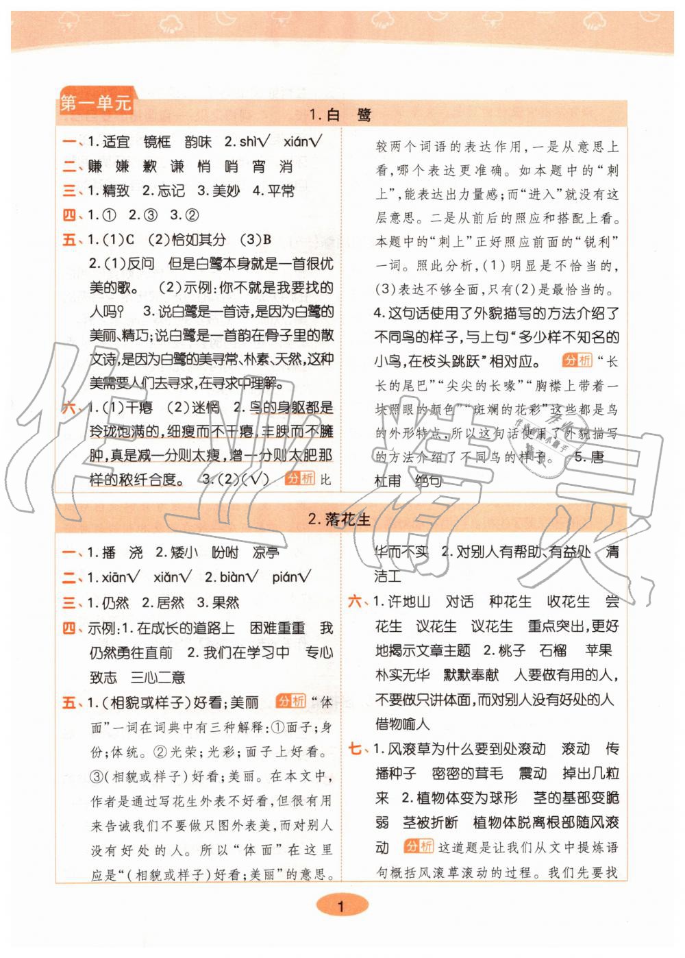 2019年黃岡同步訓(xùn)練五年級(jí)語(yǔ)文上冊(cè)人教版 第1頁(yè)