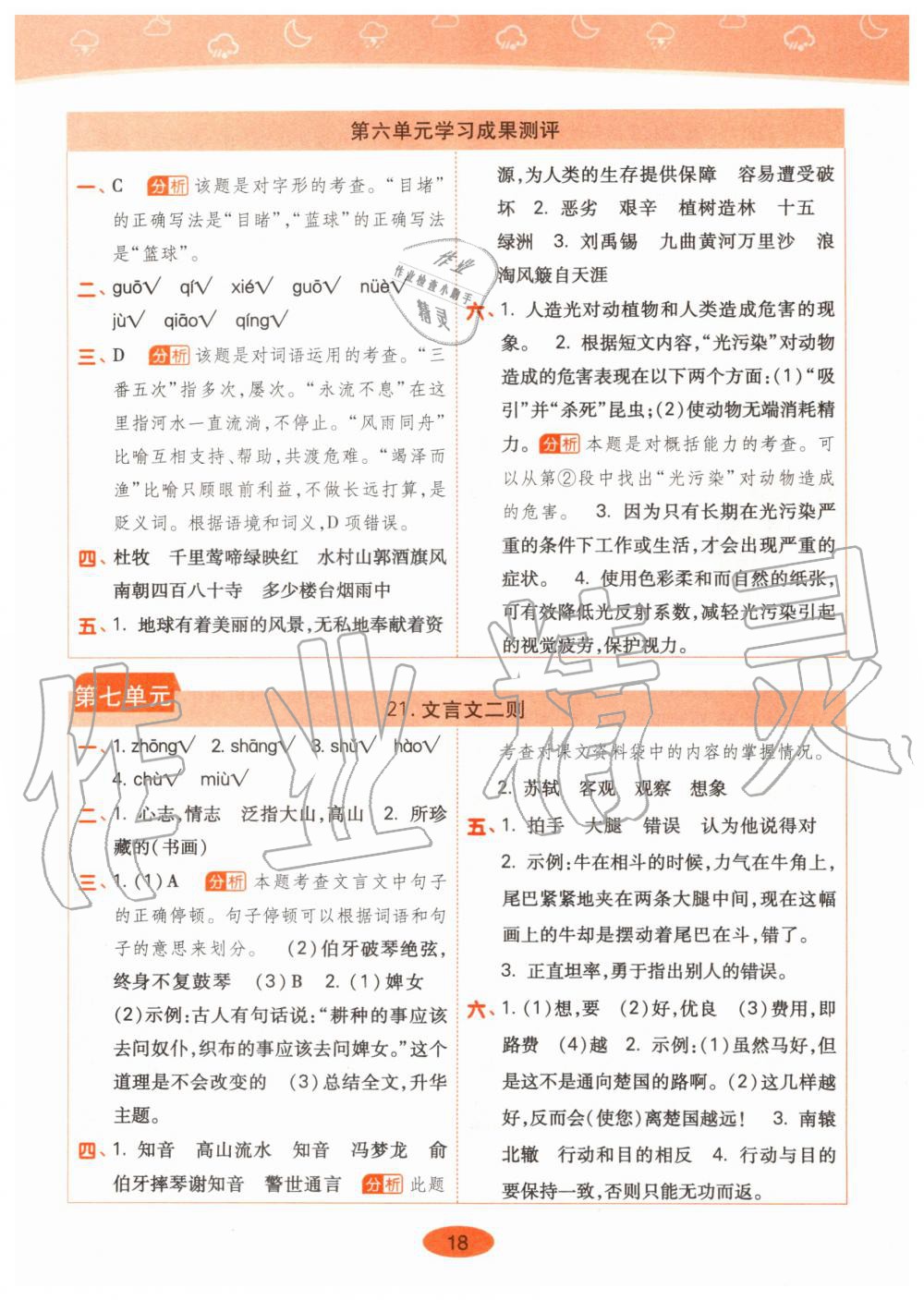 2019年黃岡同步訓(xùn)練六年級(jí)語文上冊(cè)人教版 第18頁