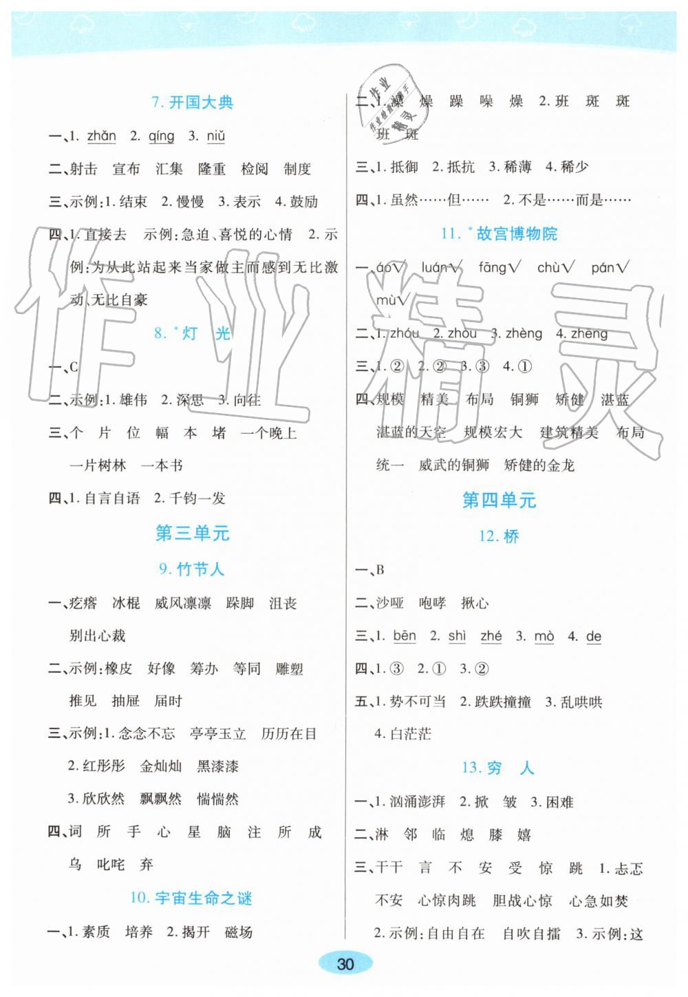 2019年黄冈同步训练六年级语文上册人教版 第26页