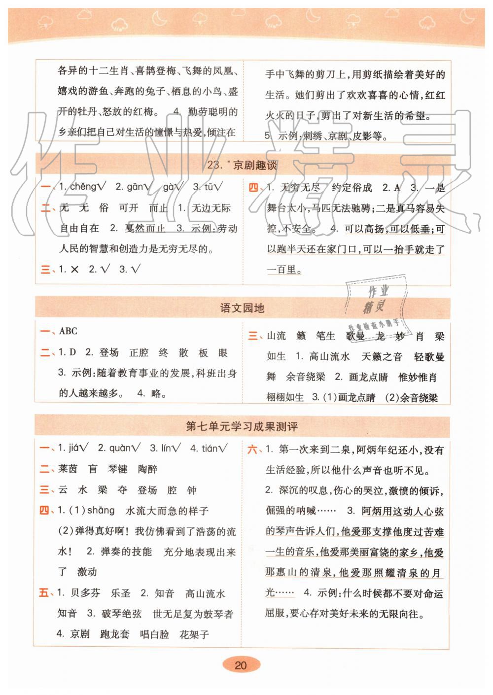 2019年黄冈同步训练六年级语文上册人教版 第20页