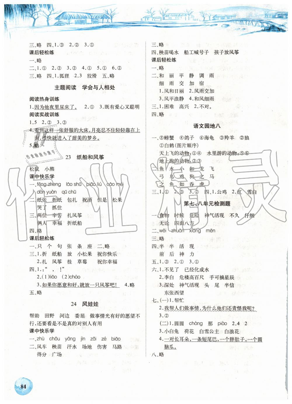 2019年長江全能學(xué)案優(yōu)質(zhì)課堂課堂作業(yè)二年級(jí)語文上冊(cè)人教版 第8頁