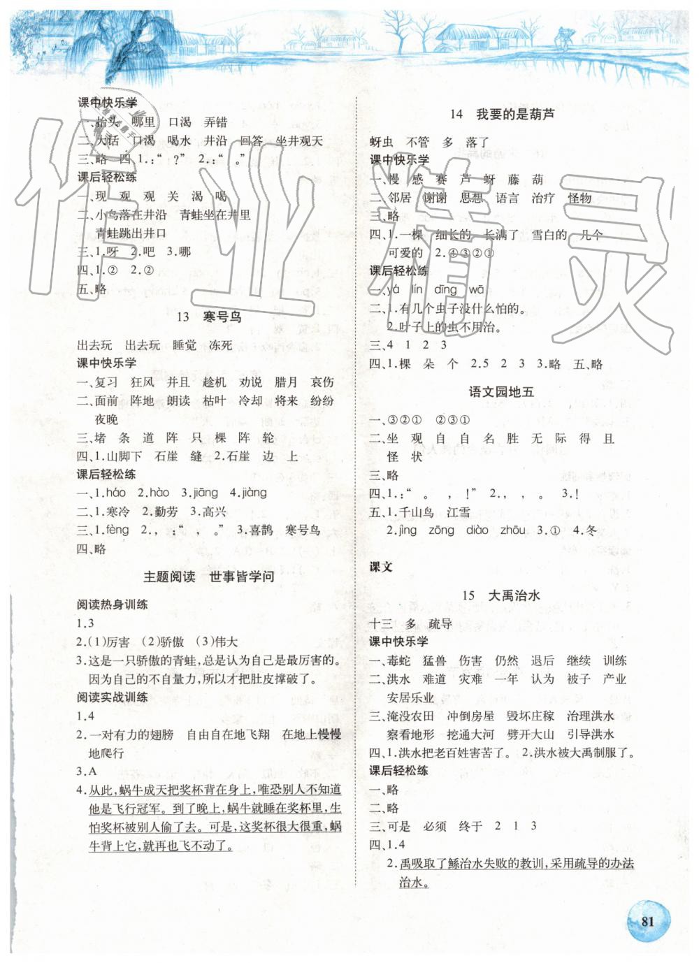 2019年長江全能學(xué)案優(yōu)質(zhì)課堂課堂作業(yè)二年級(jí)語文上冊人教版 第5頁