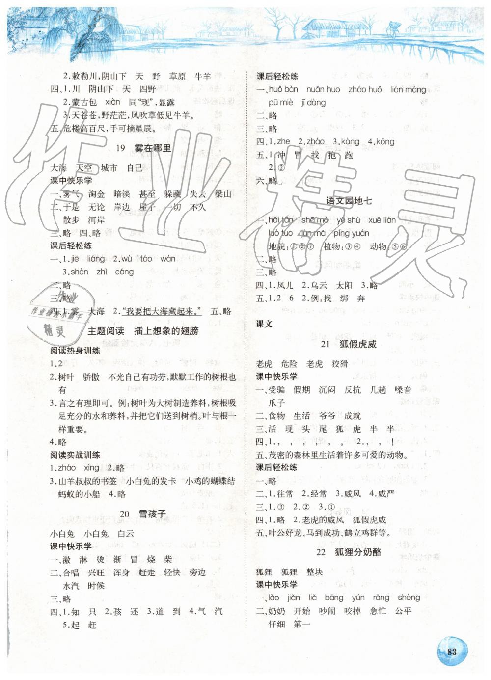 2019年长江全能学案优质课堂课堂作业二年级语文上册人教版 第7页