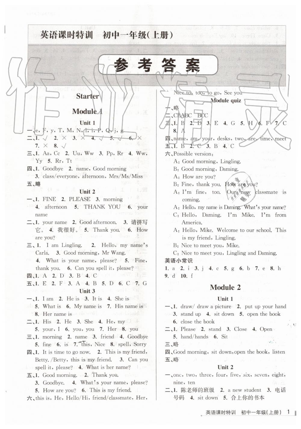 2019年浙江新課程三維目標測評課時特訓初中一年級英語上冊外研版 第1頁