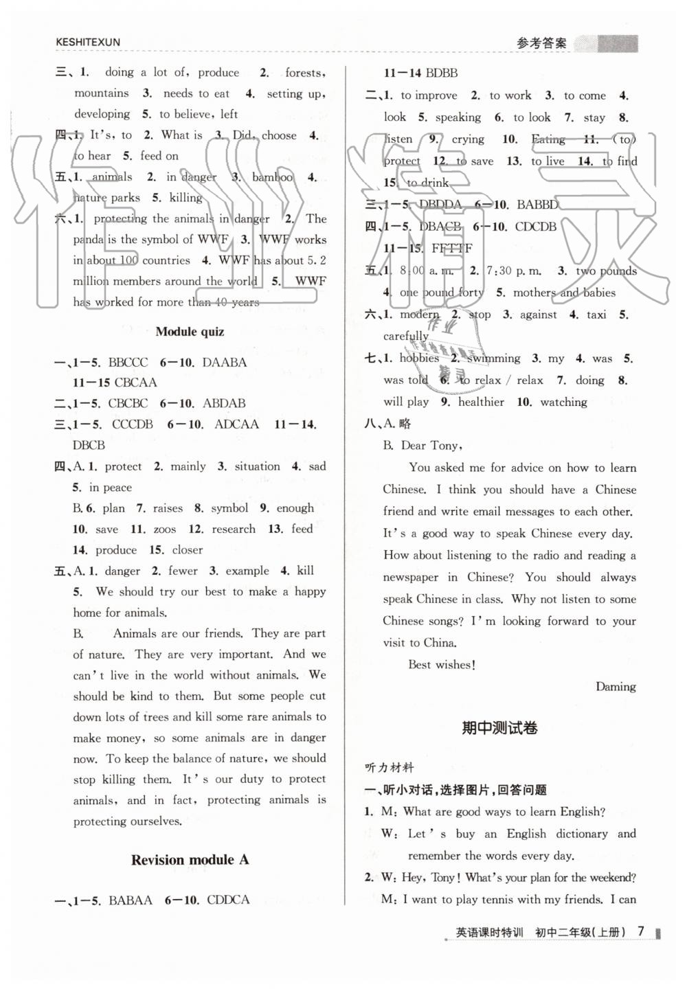 2019年浙江新课程三维目标测评课时特训初中二年级英语上册外研版 第7页