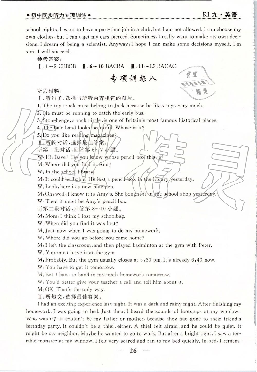 2019年奪冠百分百新導(dǎo)學(xué)課時練九年級英語全一冊人教版 第19頁