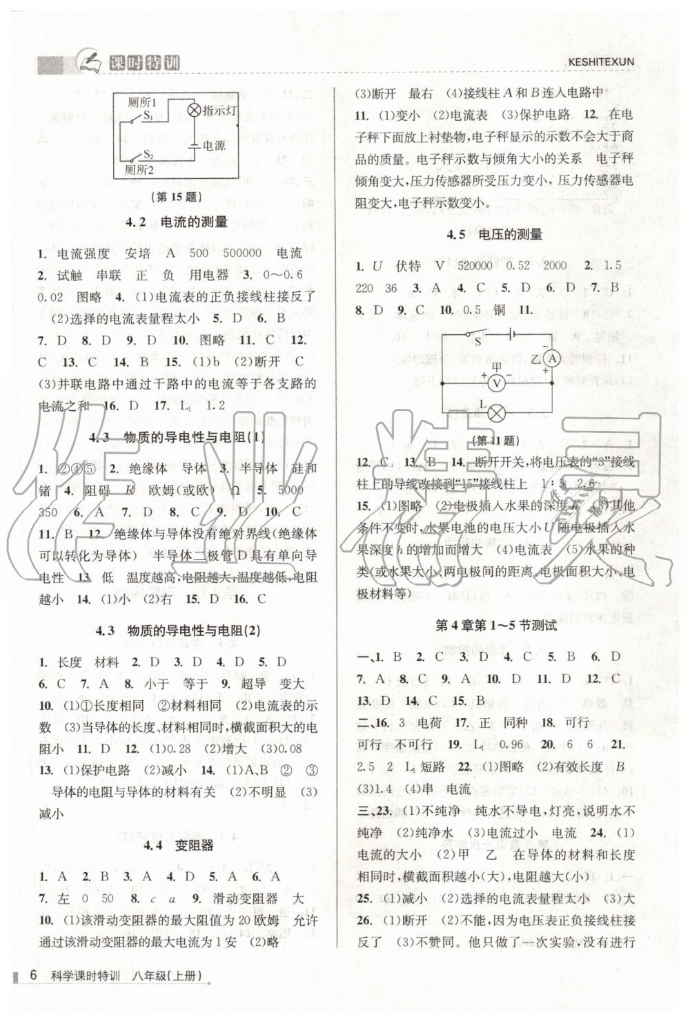 2019年浙江新課程三維目標測評課時特訓八年級科學上冊浙教版 第6頁