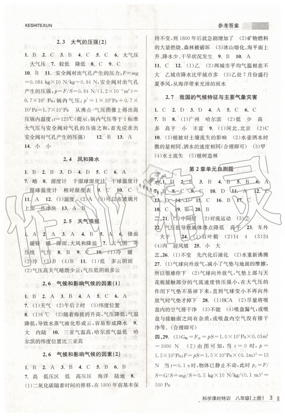 2019年浙江新課程三維目標(biāo)測評課時(shí)特訓(xùn)八年級科學(xué)上冊浙教版 第3頁