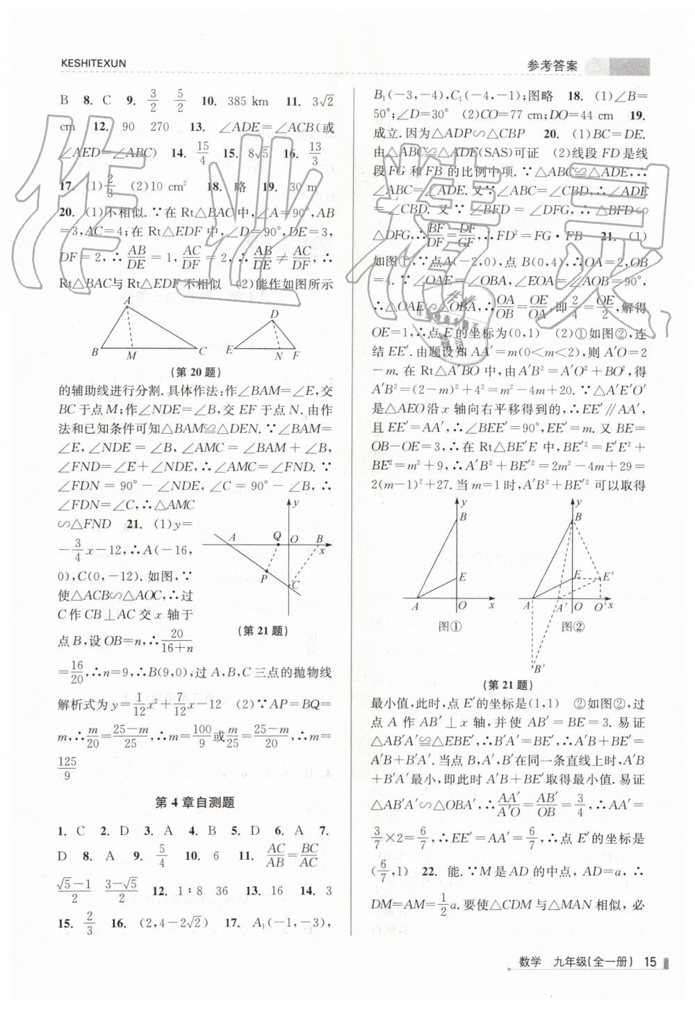 2019年浙江新课程三维目标测评课时特训九年级数学全一册浙教版 第15页