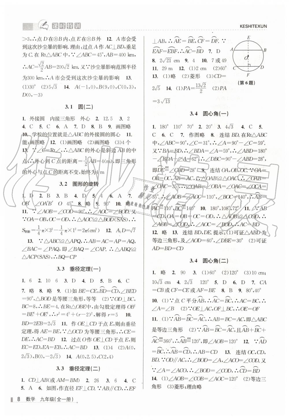 2019年浙江新課程三維目標測評課時特訓九年級數(shù)學全一冊浙教版 第8頁