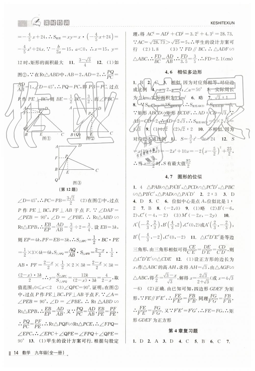 2019年浙江新課程三維目標(biāo)測(cè)評(píng)課時(shí)特訓(xùn)九年級(jí)數(shù)學(xué)全一冊(cè)浙教版 第14頁(yè)