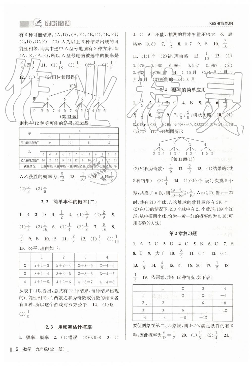 2019年浙江新课程三维目标测评课时特训九年级数学全一册浙教版 第6页