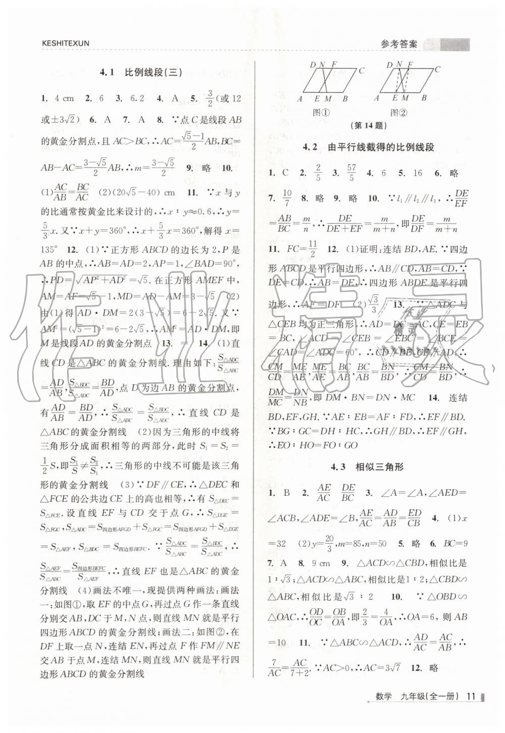 2019年浙江新课程三维目标测评课时特训九年级数学全一册浙教版 第11页