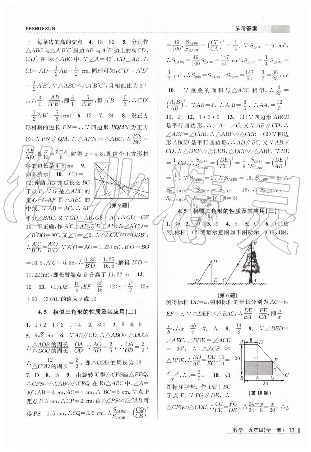 2019年浙江新課程三維目標(biāo)測(cè)評(píng)課時(shí)特訓(xùn)九年級(jí)數(shù)學(xué)全一冊(cè)浙教版 第13頁(yè)