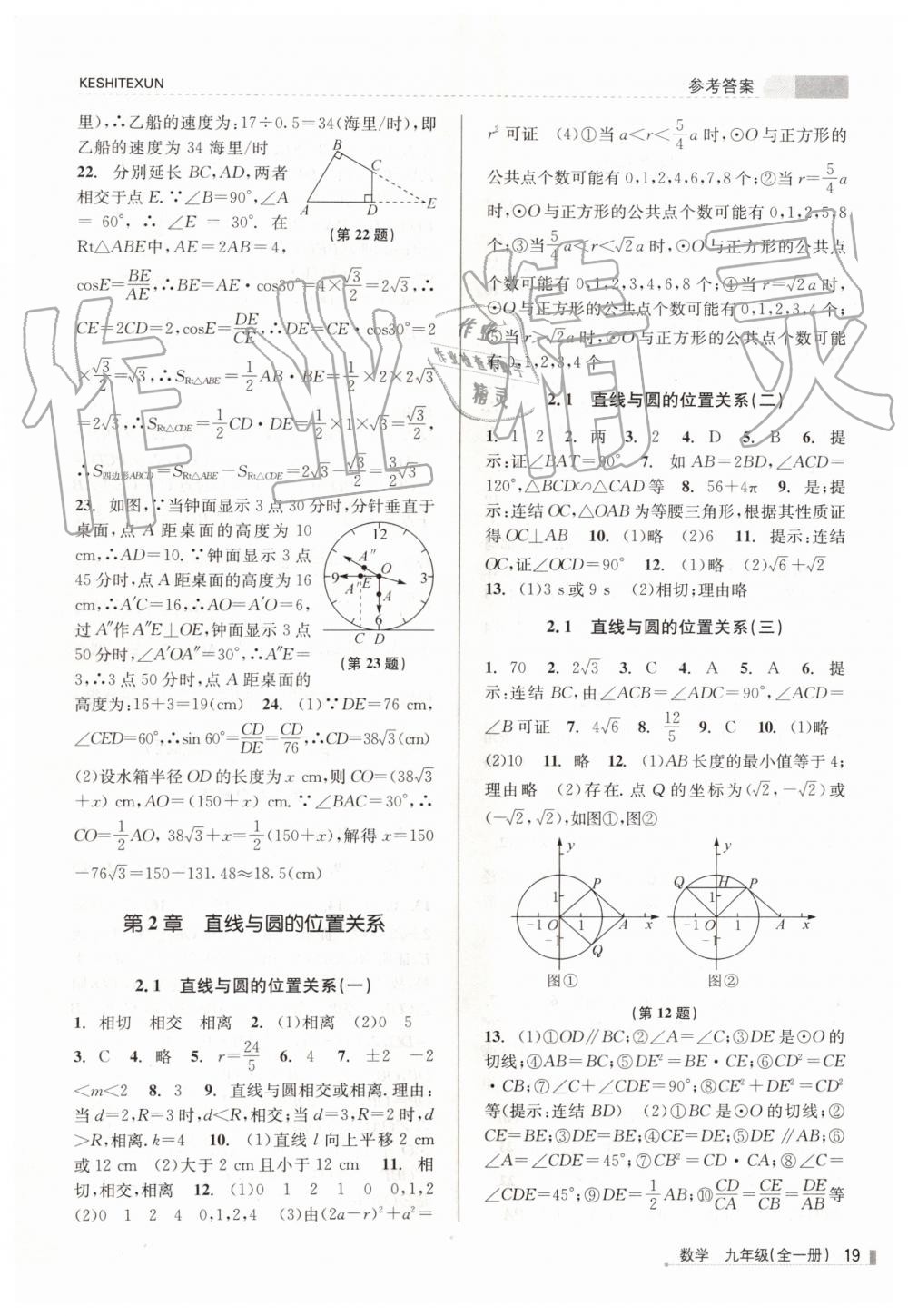 2019年浙江新课程三维目标测评课时特训九年级数学全一册浙教版 第19页