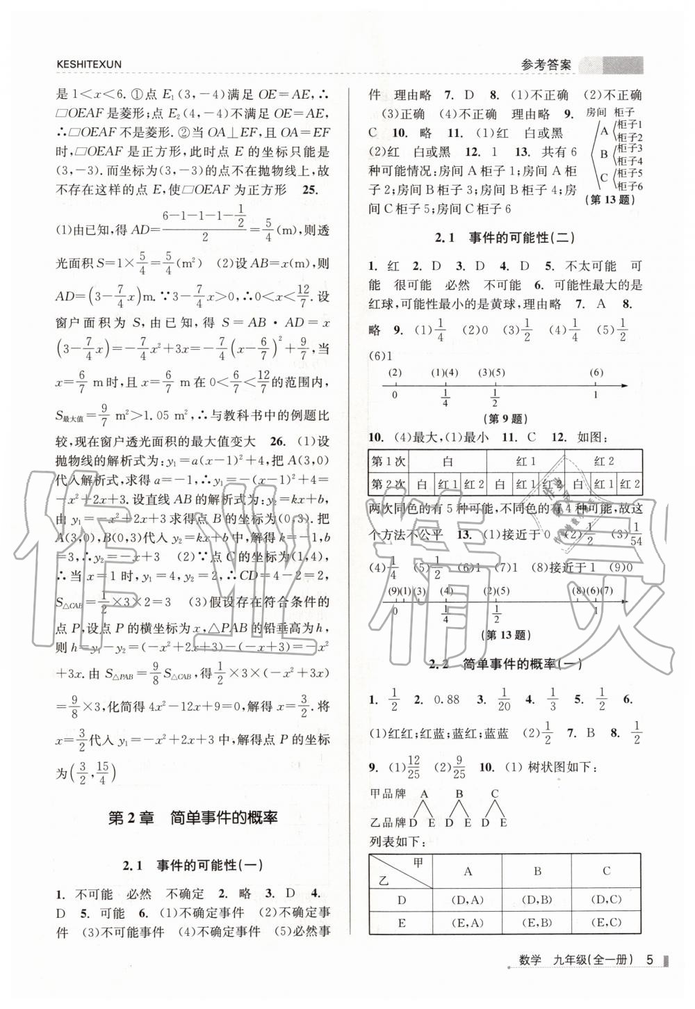 2019年浙江新课程三维目标测评课时特训九年级数学全一册浙教版 第5页