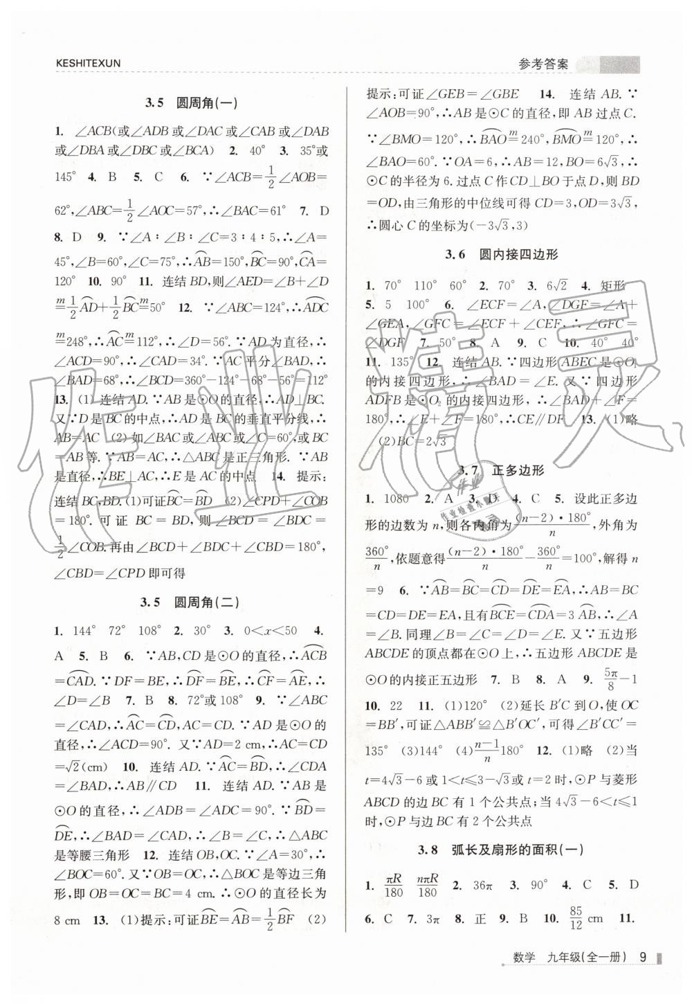 2019年浙江新课程三维目标测评课时特训九年级数学全一册浙教版 第9页