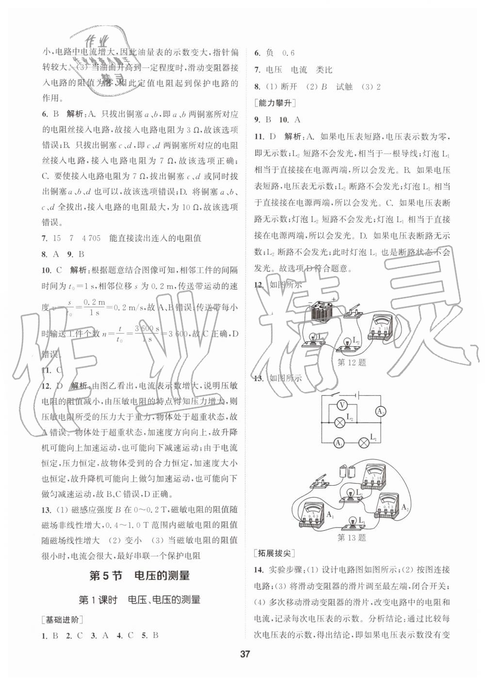 2019年拔尖特訓(xùn)八年級科學(xué)上冊浙教版 第36頁