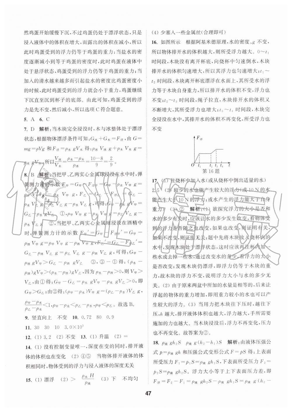 2019年拔尖特訓(xùn)八年級(jí)科學(xué)上冊(cè)浙教版 第46頁