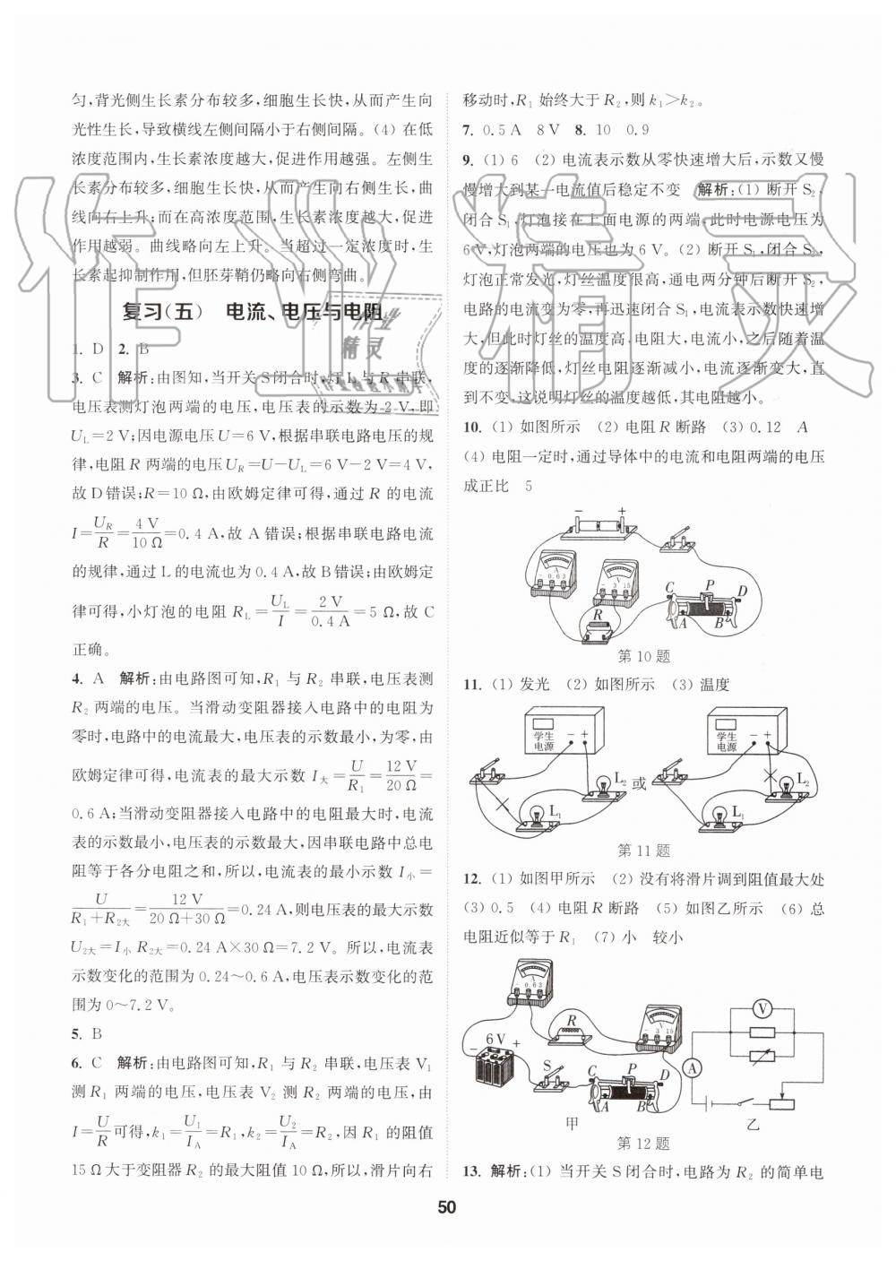 2019年拔尖特訓八年級科學上冊浙教版 第49頁