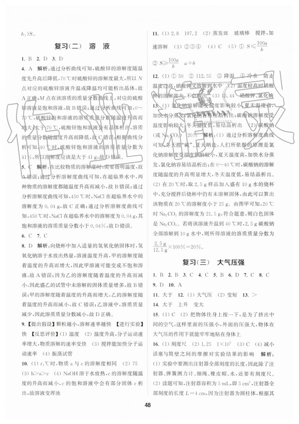 2019年拔尖特訓(xùn)八年級(jí)科學(xué)上冊(cè)浙教版 第47頁(yè)