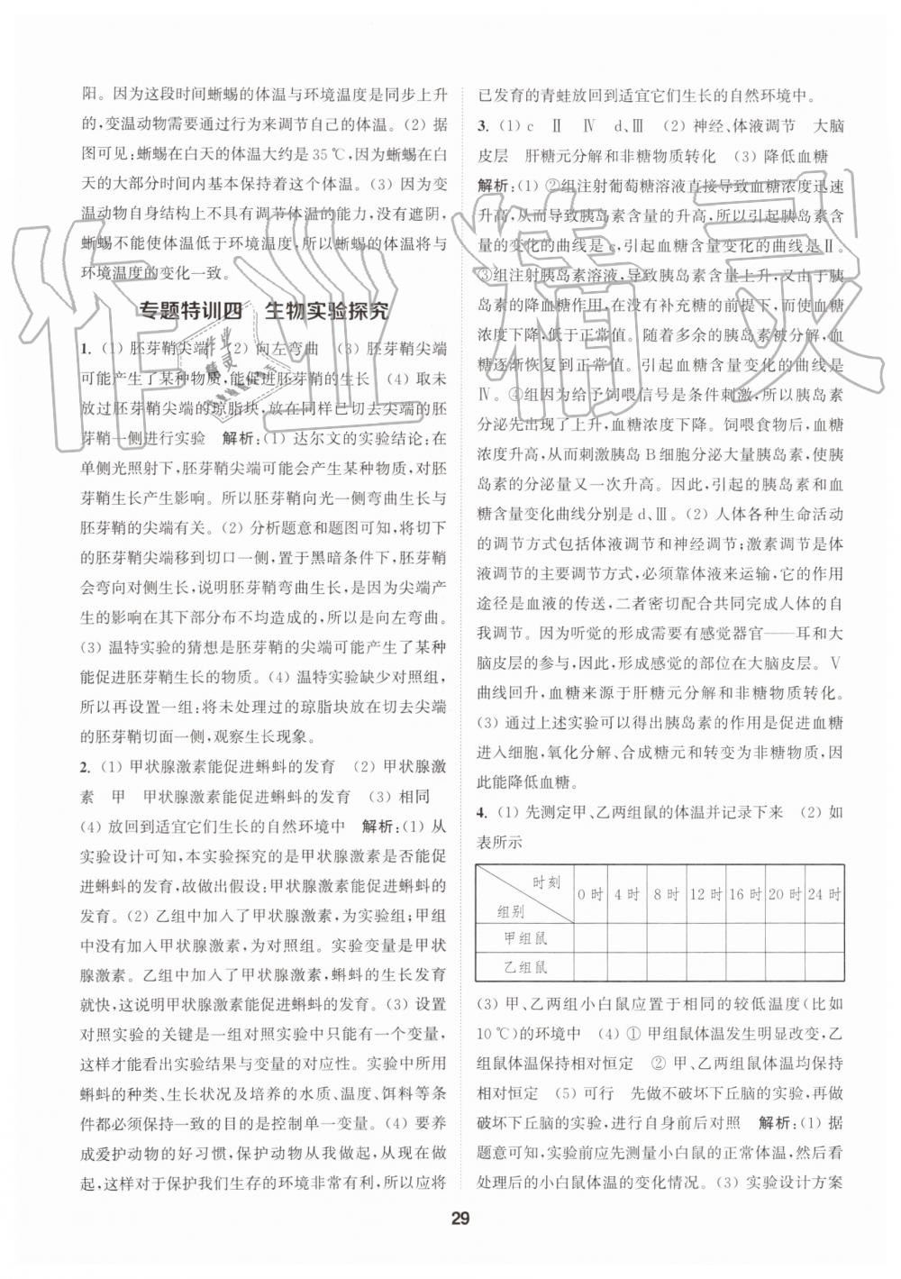 2019年拔尖特訓(xùn)八年級科學(xué)上冊浙教版 第28頁