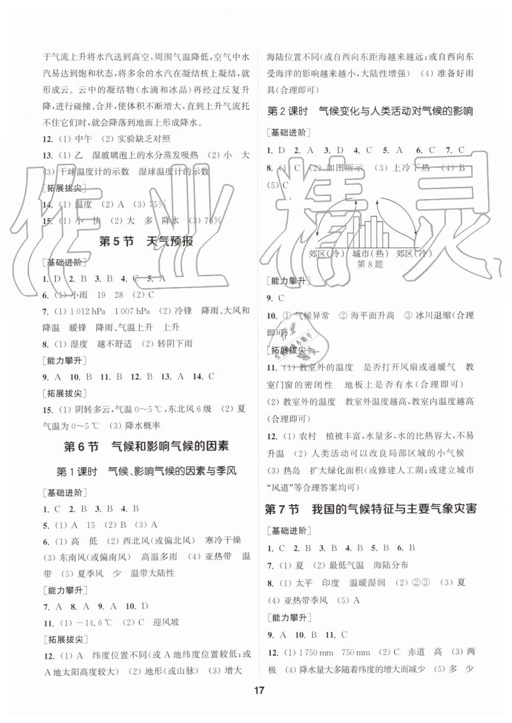 2019年拔尖特訓(xùn)八年級(jí)科學(xué)上冊(cè)浙教版 第16頁