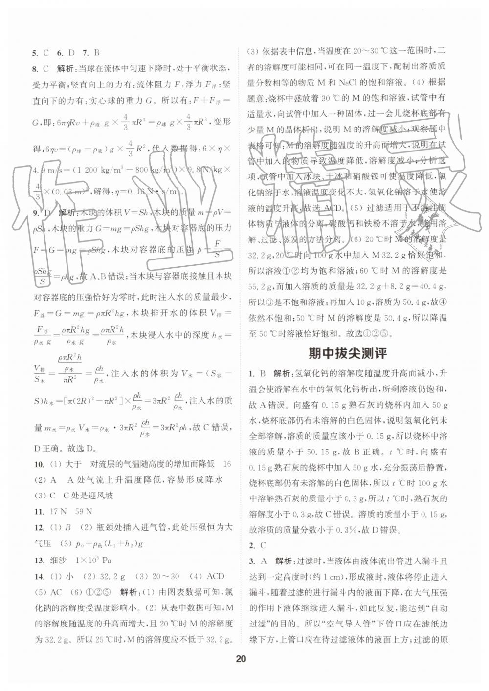 2019年拔尖特訓八年級科學上冊浙教版 第19頁