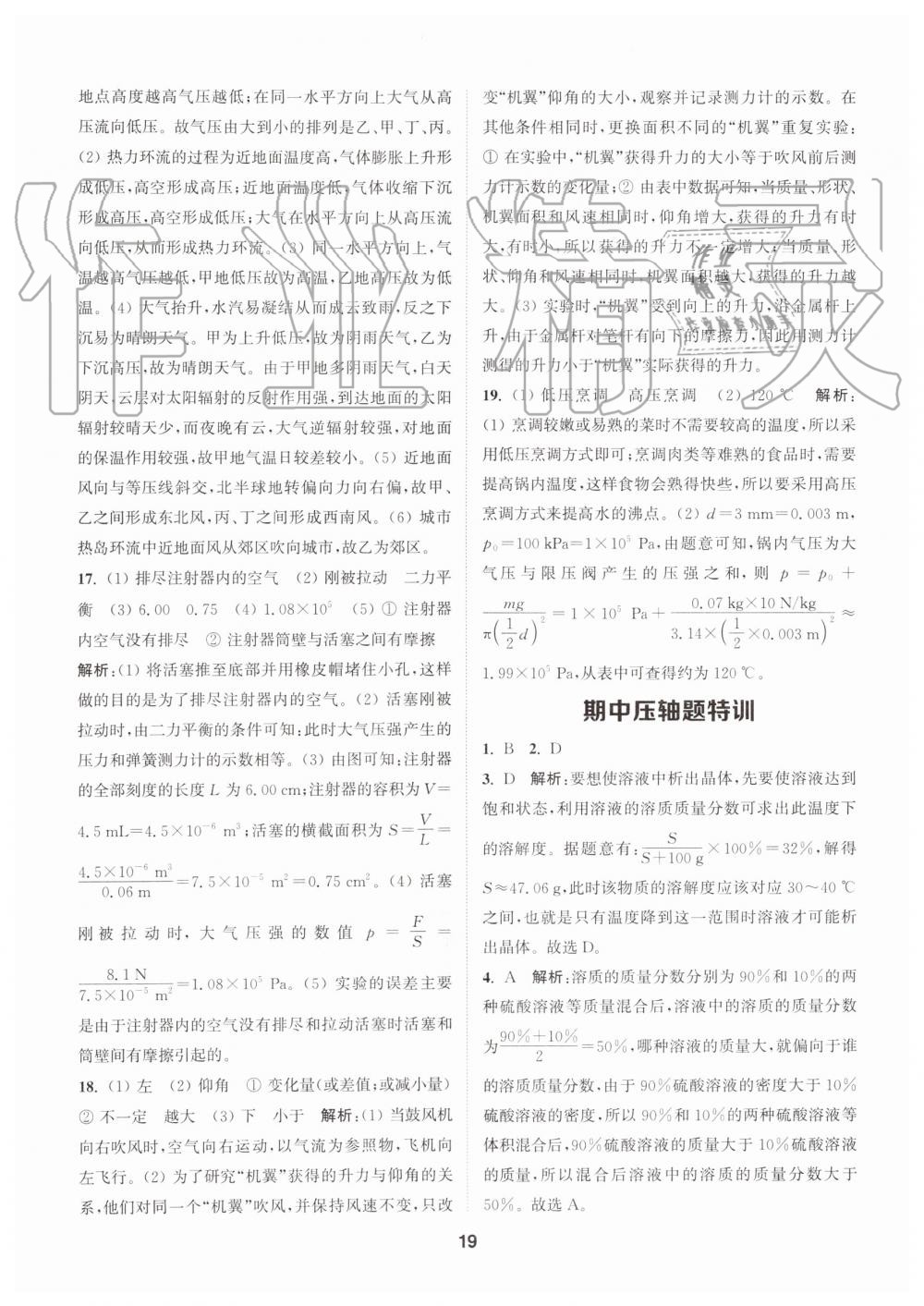 2019年拔尖特訓(xùn)八年級(jí)科學(xué)上冊(cè)浙教版 第18頁(yè)