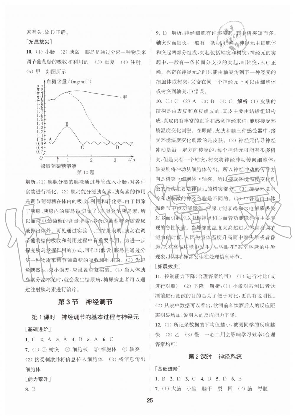 2019年拔尖特訓(xùn)八年級科學(xué)上冊浙教版 第24頁