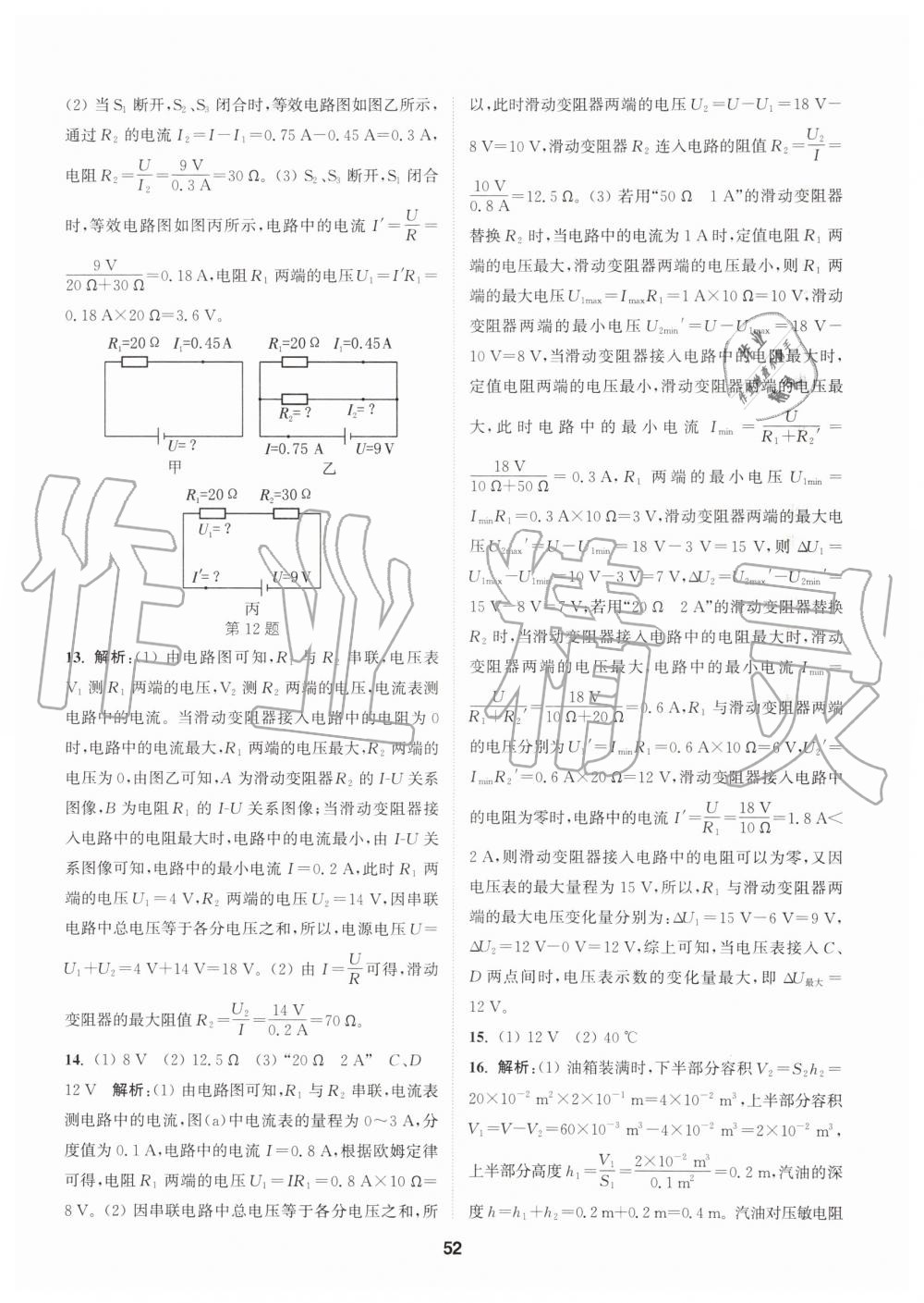 2019年拔尖特訓八年級科學上冊浙教版 第51頁