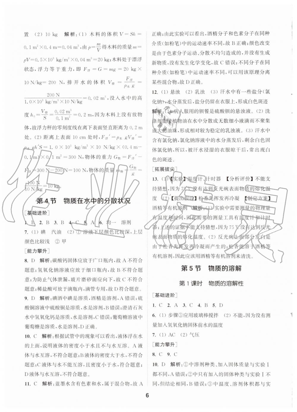 2019年拔尖特訓(xùn)八年級(jí)科學(xué)上冊(cè)浙教版 第5頁(yè)