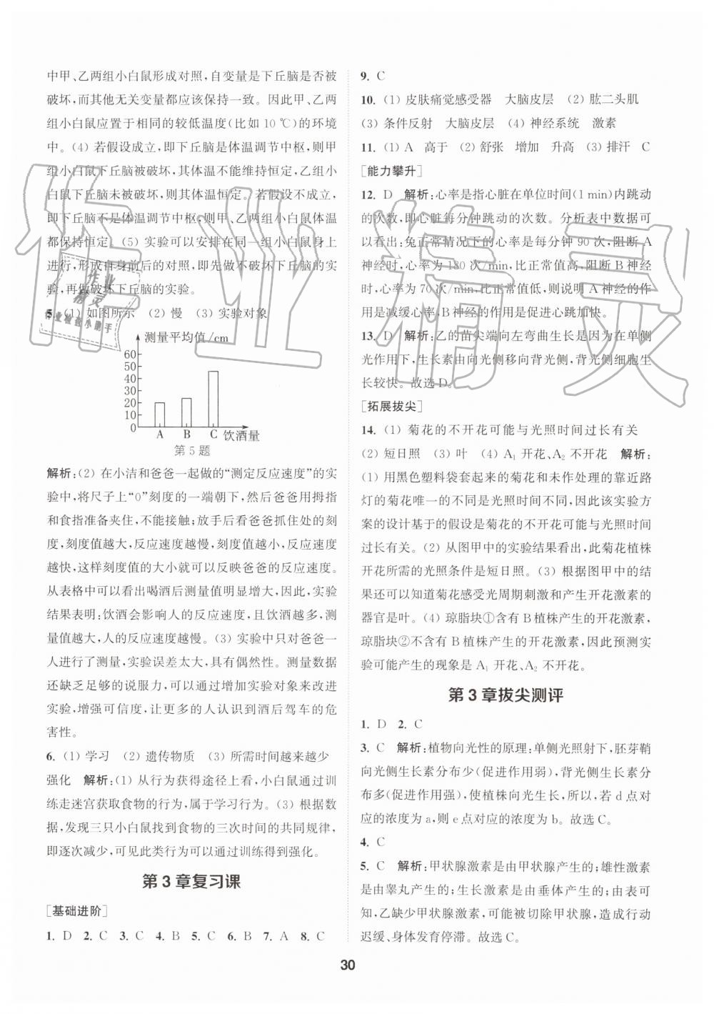 2019年拔尖特訓(xùn)八年級科學(xué)上冊浙教版 第29頁