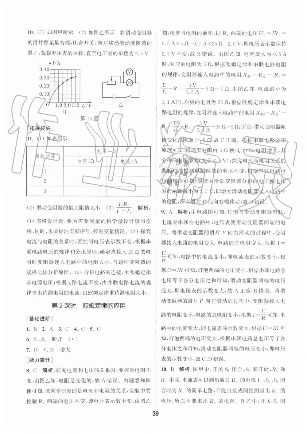 2019年拔尖特訓(xùn)八年級科學(xué)上冊浙教版 第38頁