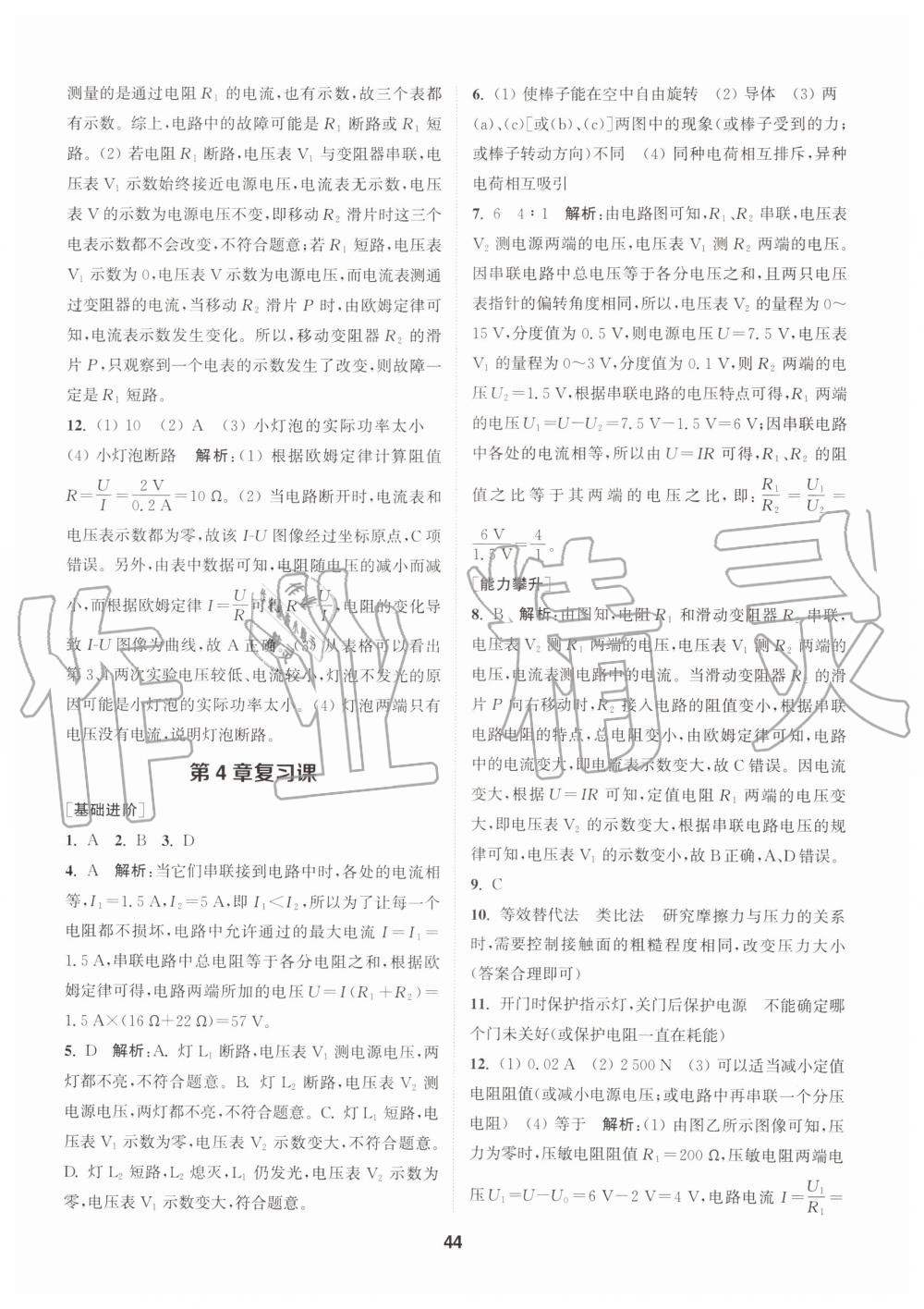 2019年拔尖特訓(xùn)八年級(jí)科學(xué)上冊(cè)浙教版 第43頁