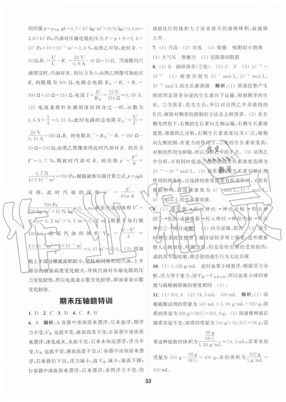 2019年拔尖特訓(xùn)八年級科學(xué)上冊浙教版 第52頁