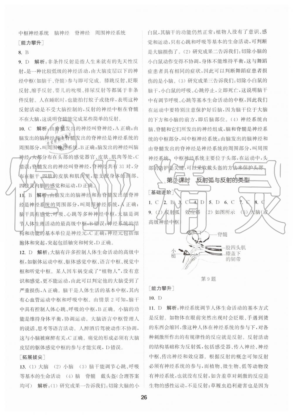 2019年拔尖特訓(xùn)八年級(jí)科學(xué)上冊(cè)浙教版 第25頁(yè)