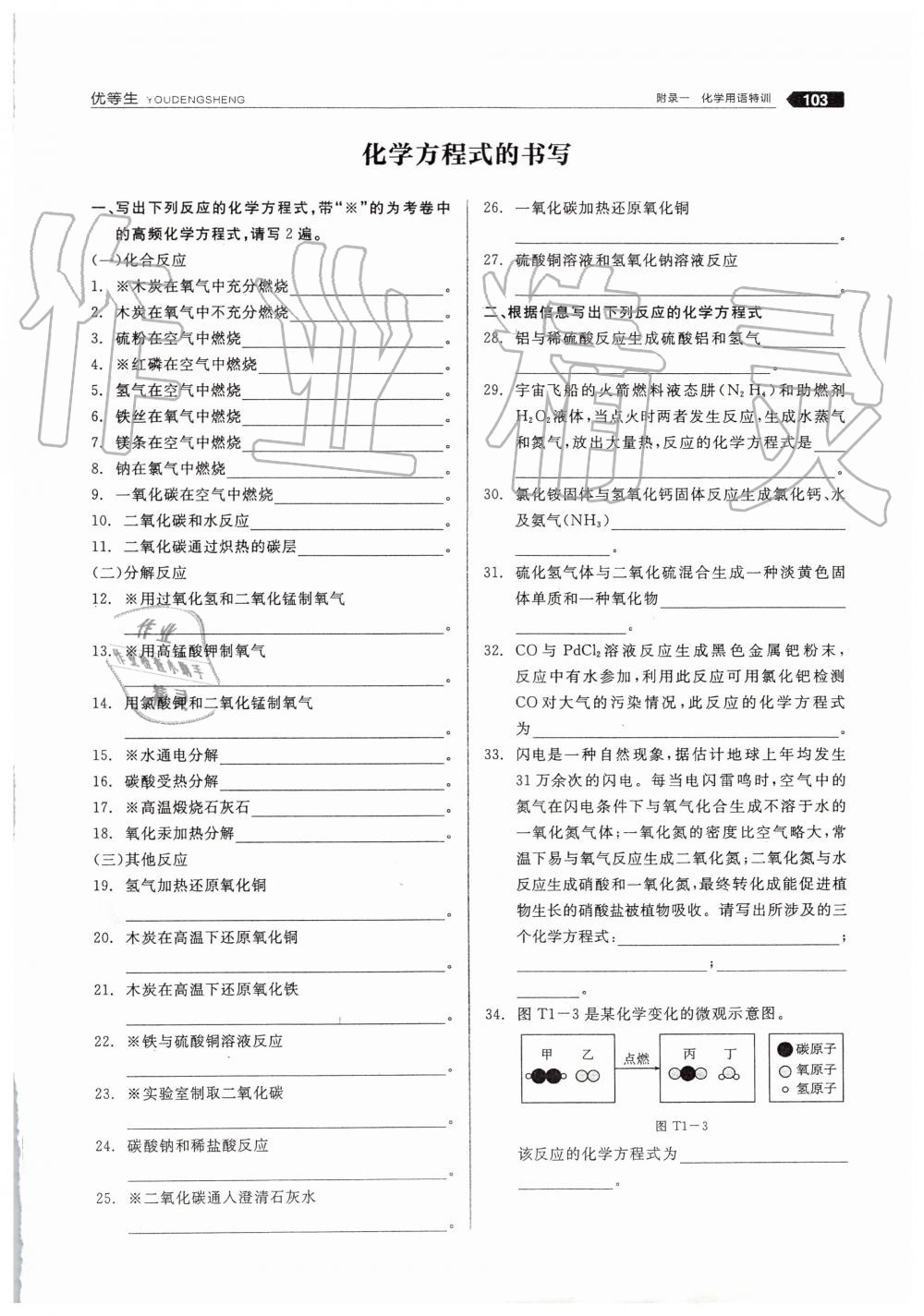 2019年全品优等生九年级化学上册人教版 第41页