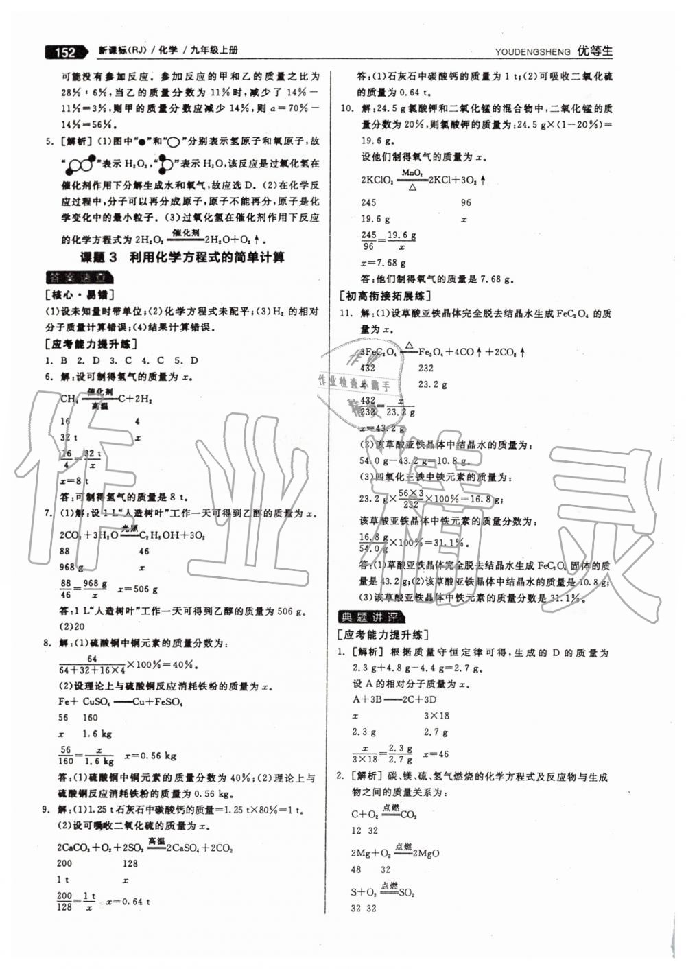 2019年全品優(yōu)等生九年級(jí)化學(xué)上冊(cè)人教版 第28頁