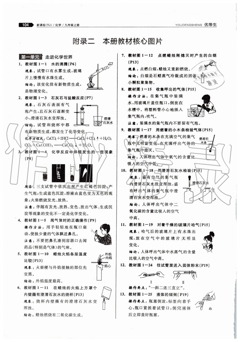 2019年全品优等生九年级化学上册人教版 第42页