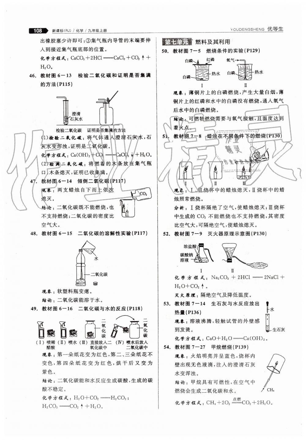 2019年全品优等生九年级化学上册人教版 第46页