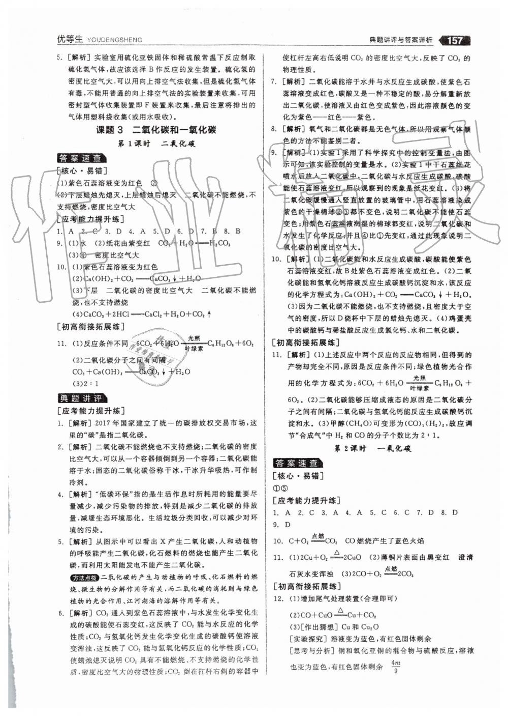 2019年全品優(yōu)等生九年級化學上冊人教版 第33頁