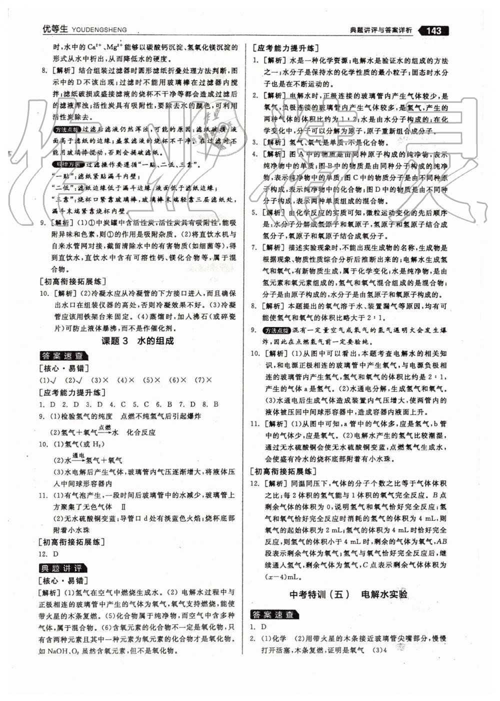 2019年全品優(yōu)等生九年級化學(xué)上冊人教版 第19頁