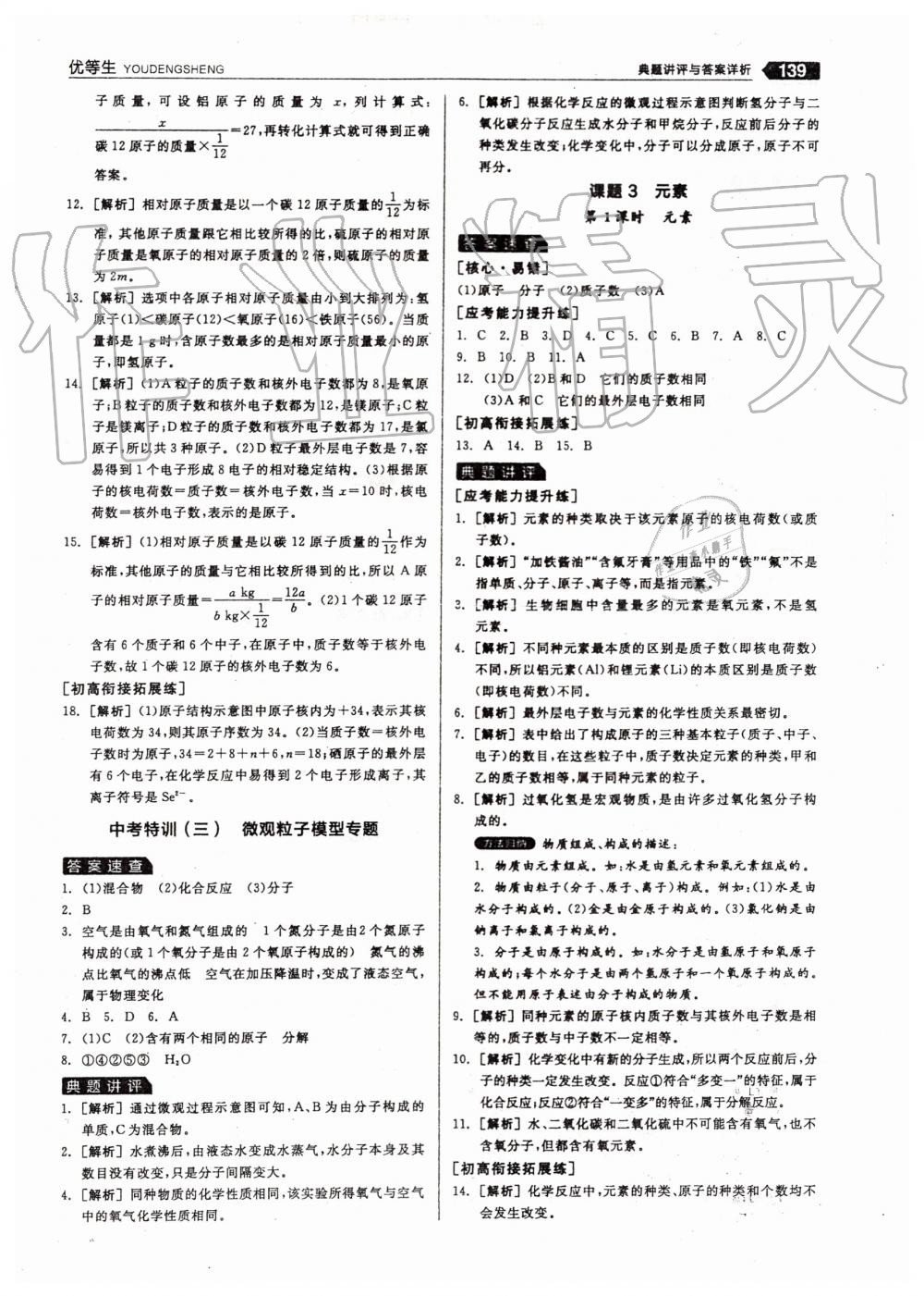 2019年全品優(yōu)等生九年級化學(xué)上冊人教版 第15頁