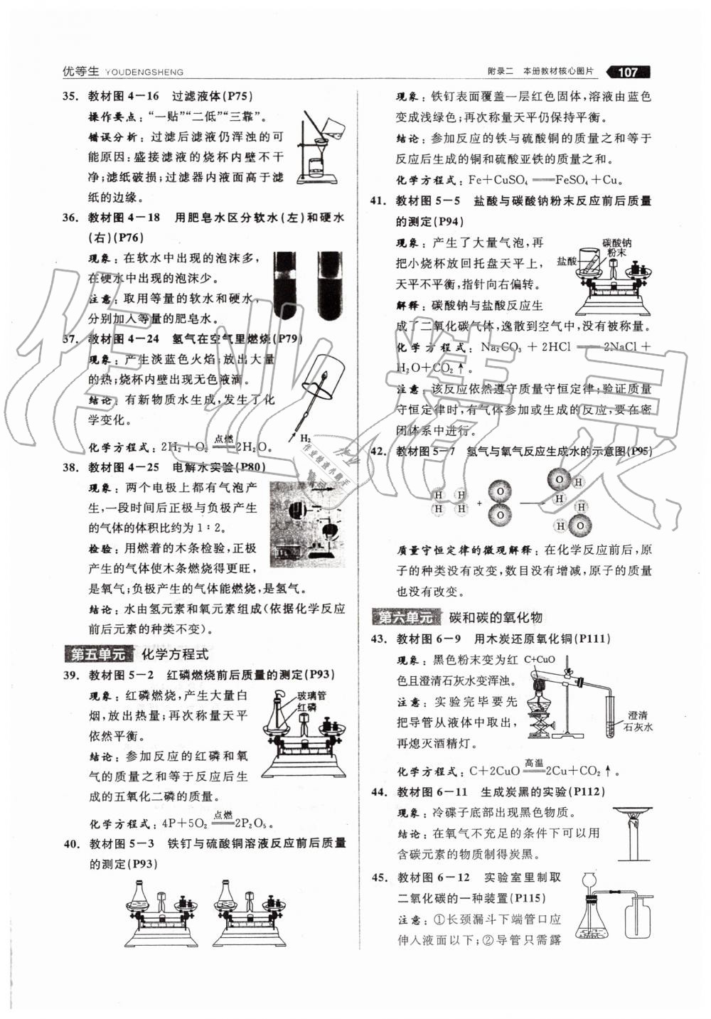 2019年全品优等生九年级化学上册人教版 第45页