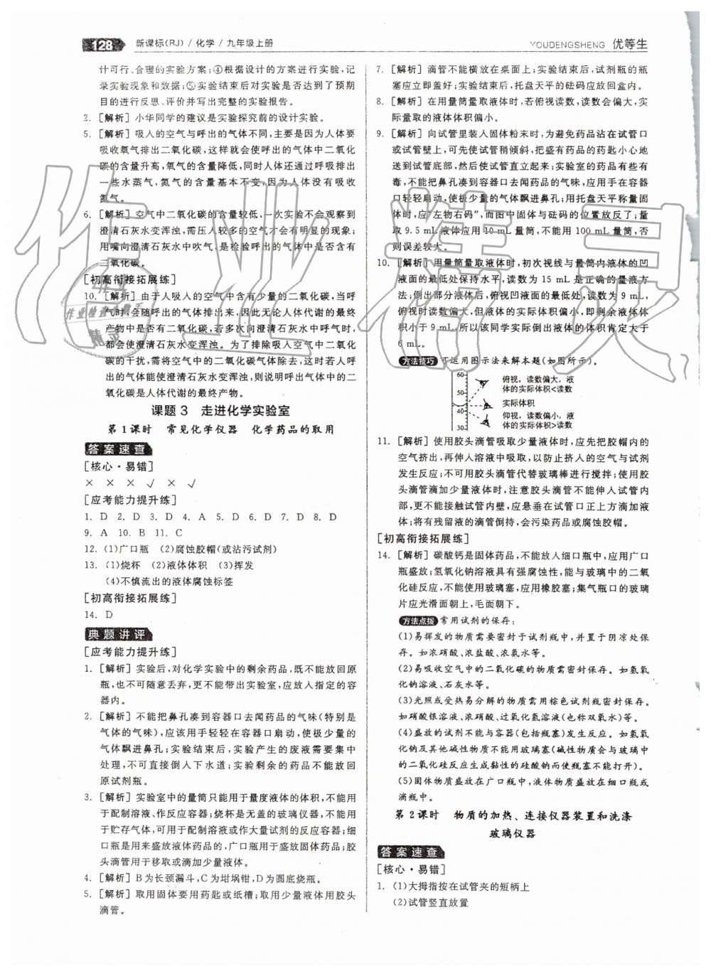 2019年全品優(yōu)等生九年級化學上冊人教版 第4頁