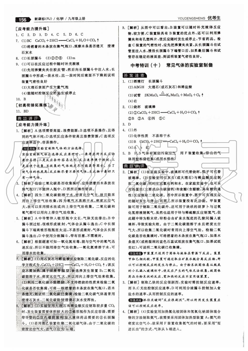 2019年全品優(yōu)等生九年級(jí)化學(xué)上冊(cè)人教版 第32頁