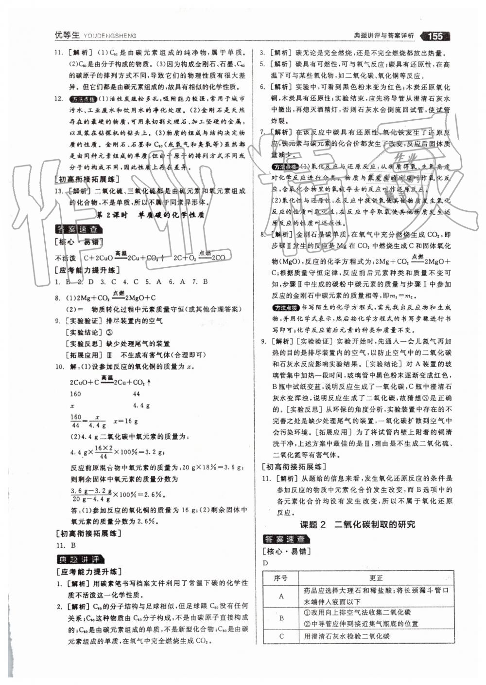 2019年全品优等生九年级化学上册人教版 第31页